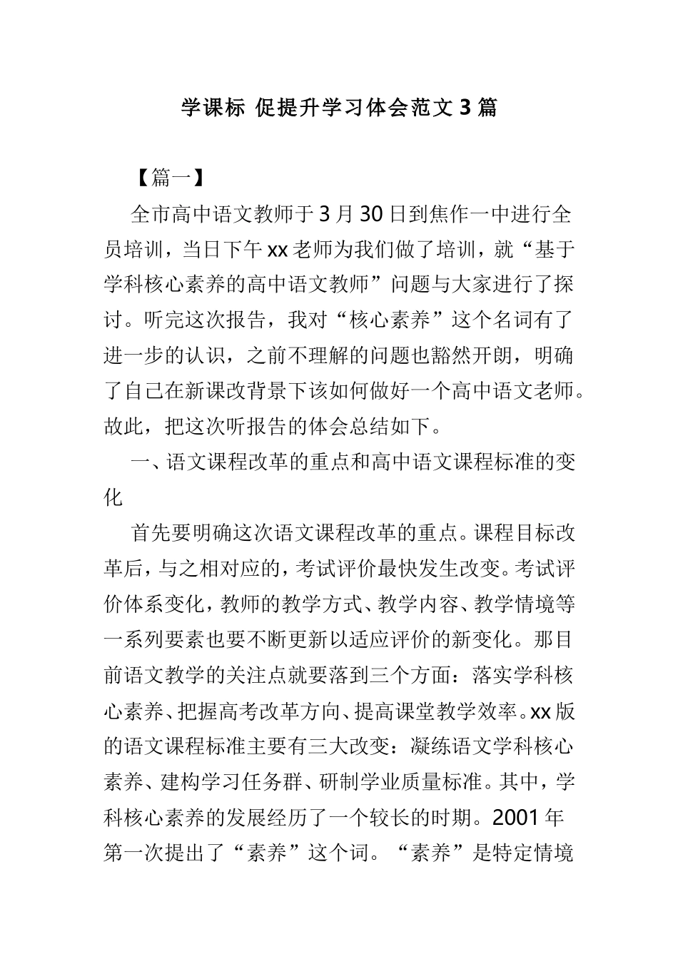 学课标 促提升学习体会范文3篇.doc_第1页