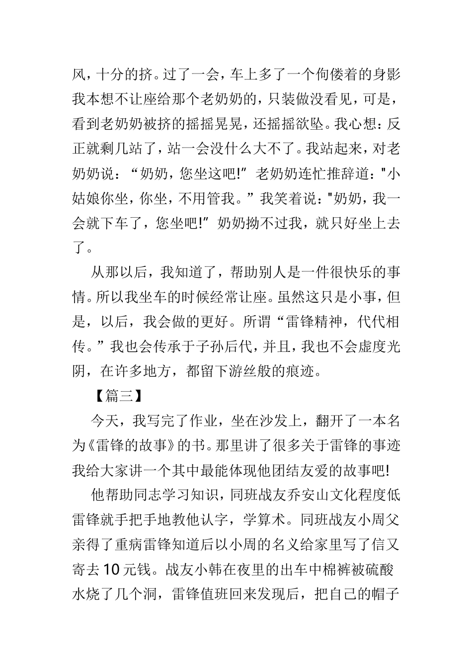 学雷锋月活动征文5篇供参考.doc_第3页