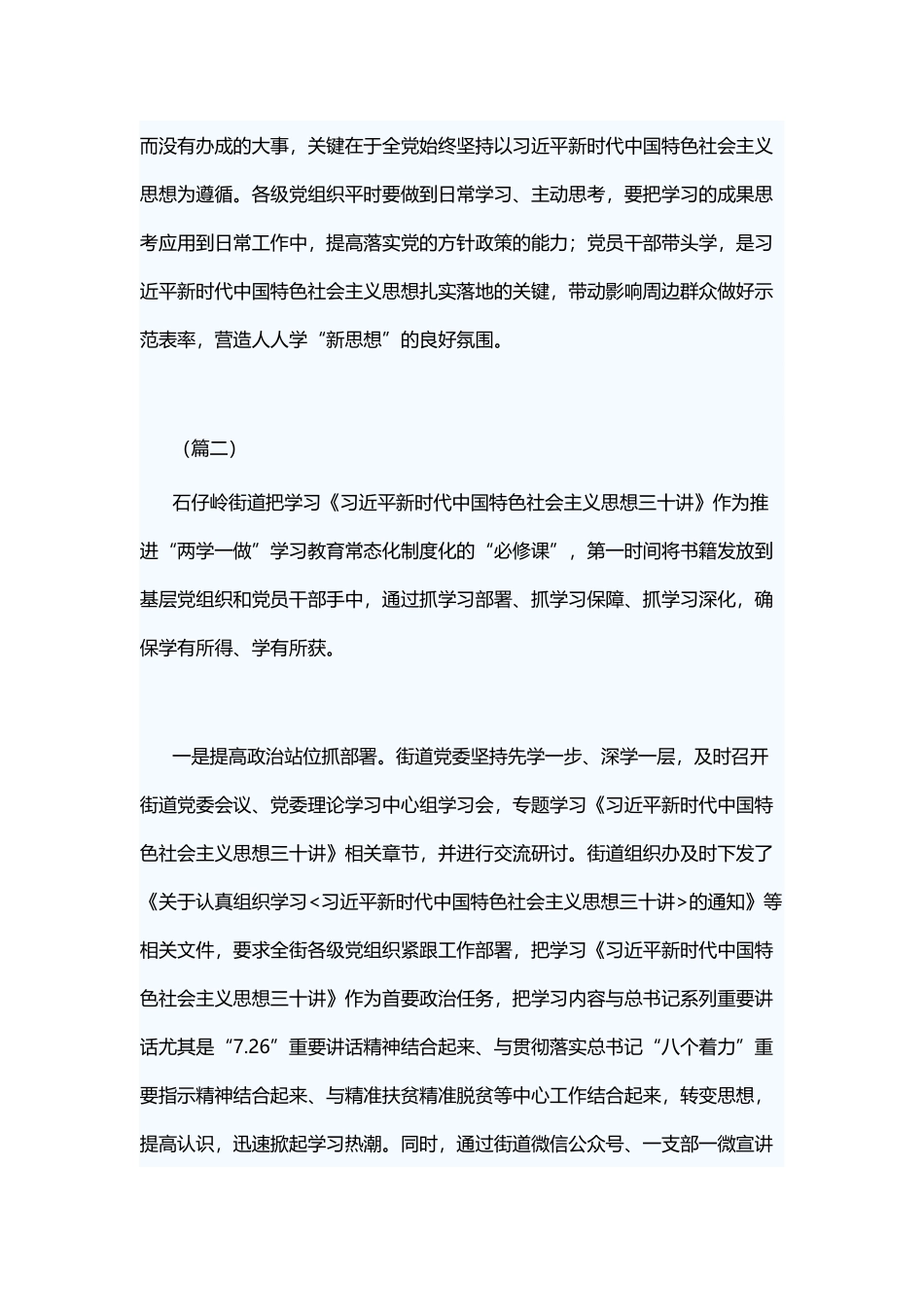 学习《三十讲》心得体会六篇.docx_第2页