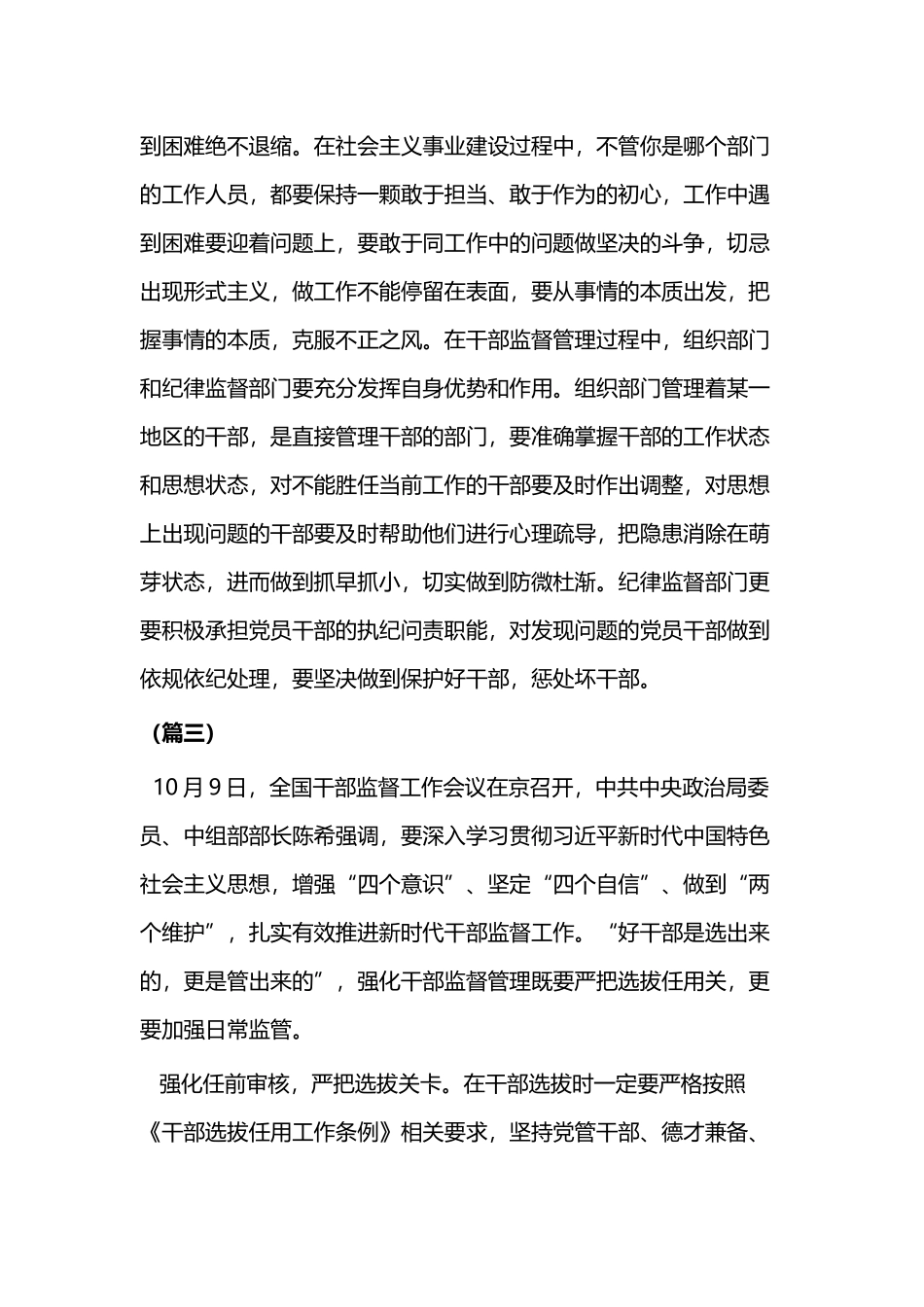 加强干部监督工作有感四篇.docx_第3页