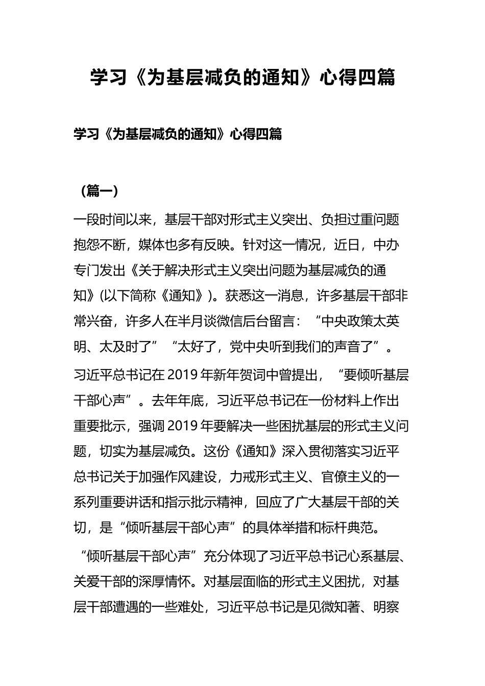 学习《为基层减负的通知》心得四篇.docx_第1页
