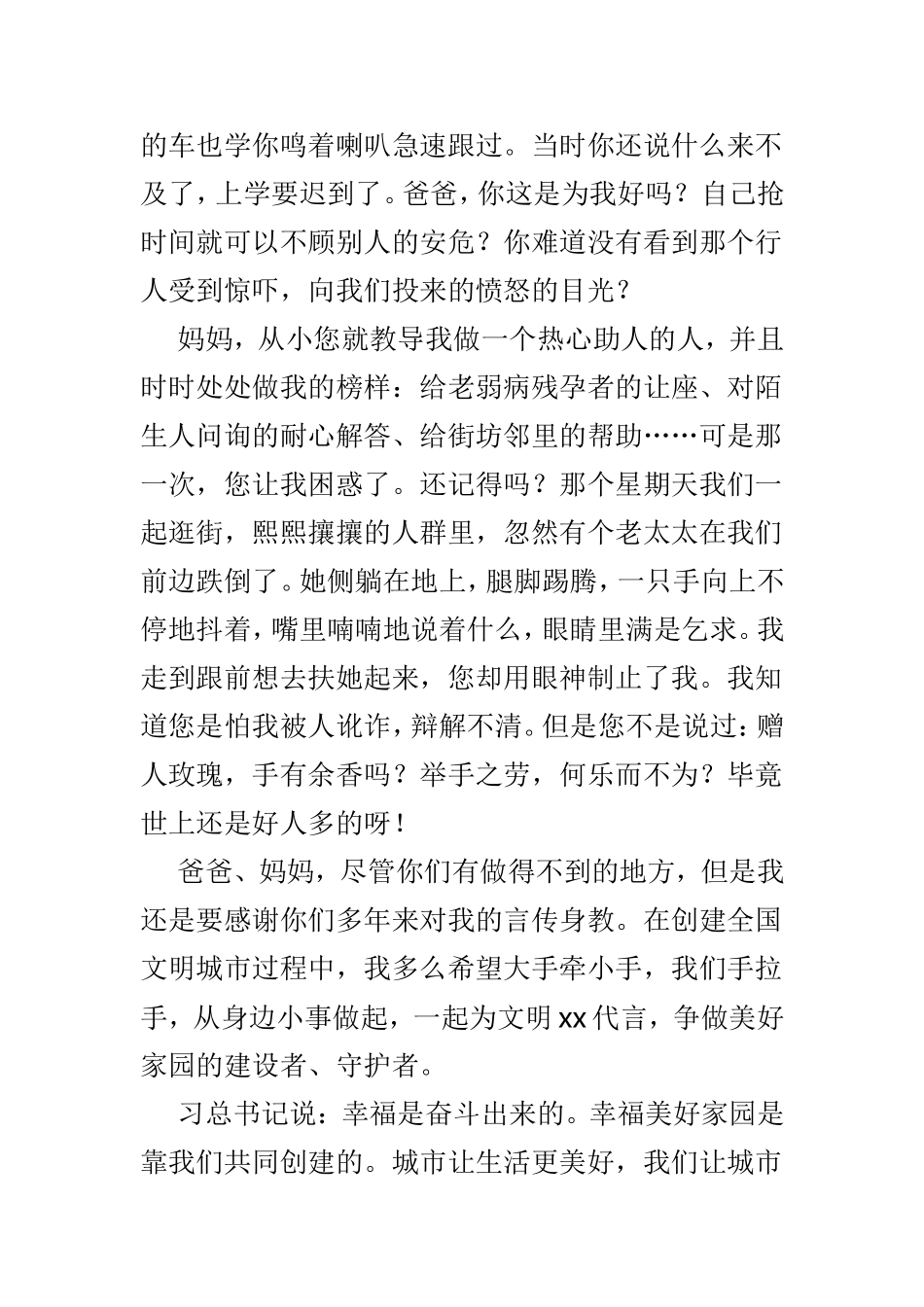 学生给家长的一封信征文5篇供参考.doc_第2页
