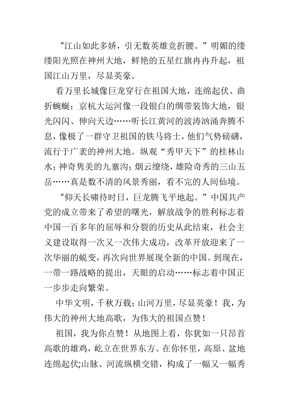学生为祖国点赞征文范文精选3篇.doc_第3页