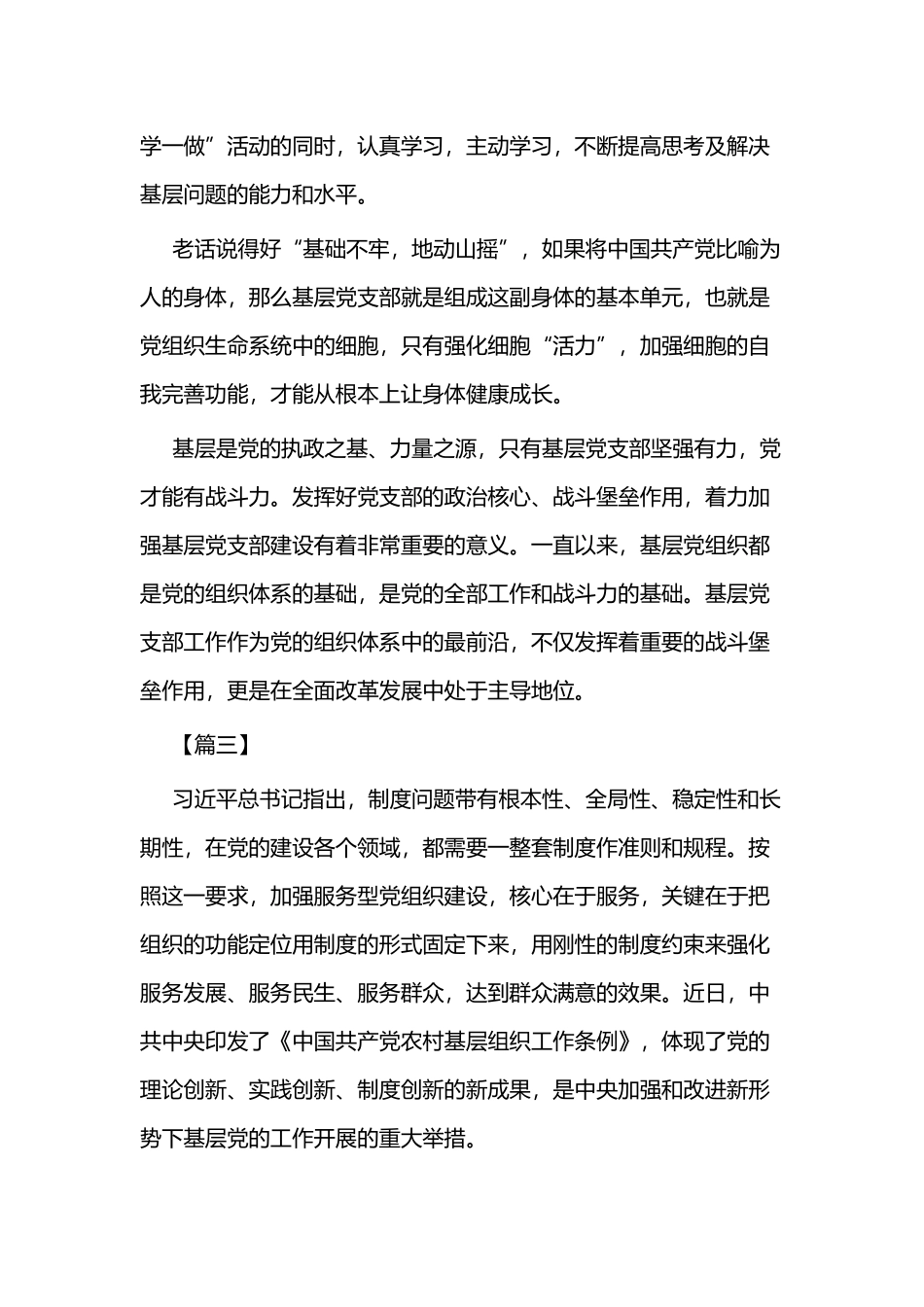 学习《农村基层组织工作条例》有感五篇.docx_第3页