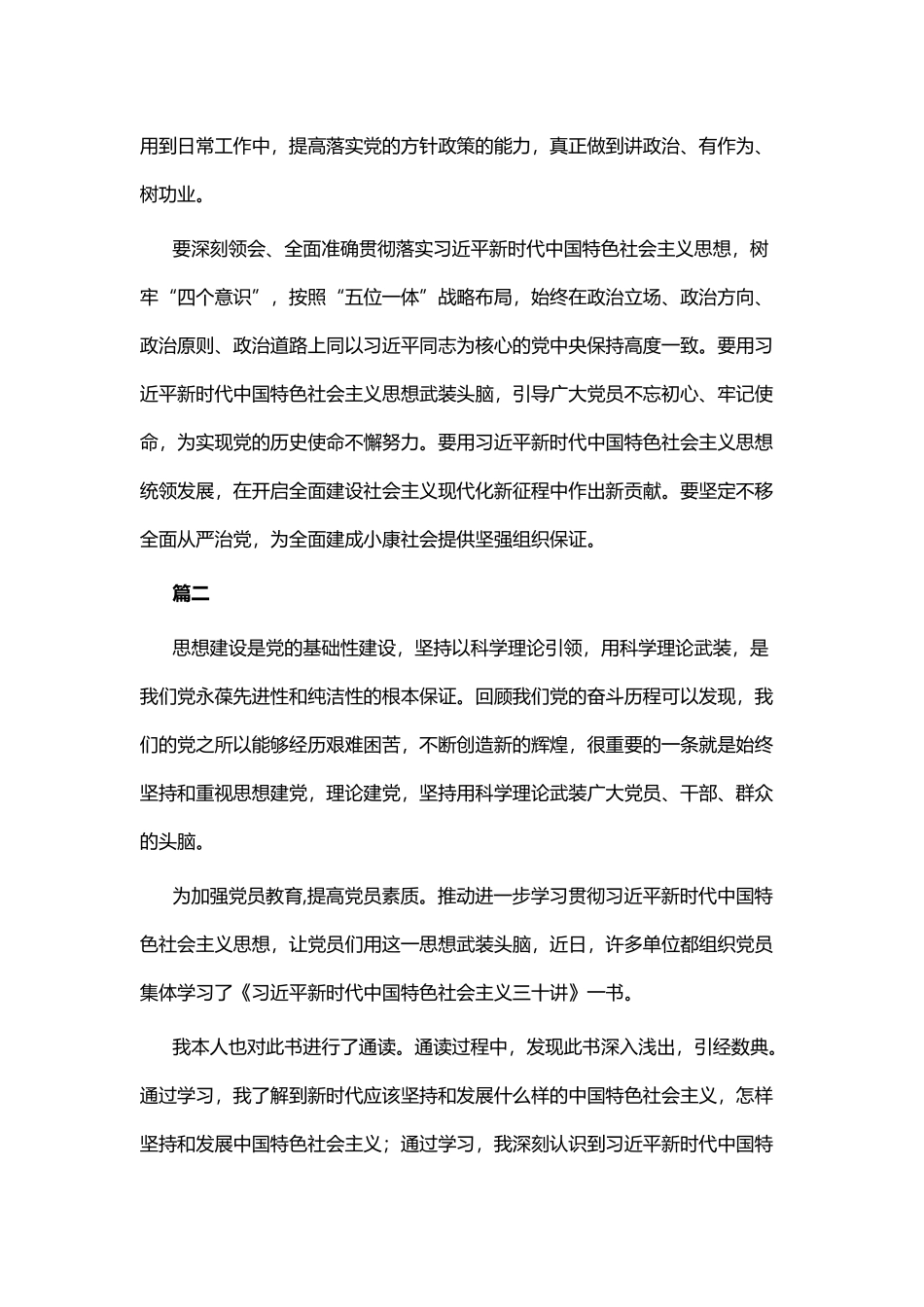 学习《三十讲》心得体会(五篇).docx_第2页