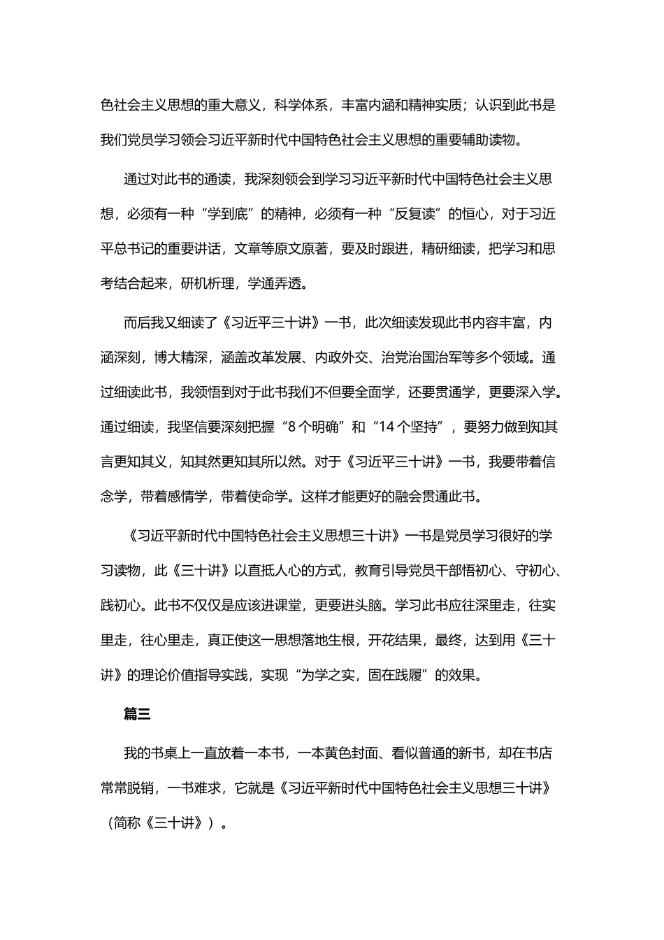 学习《三十讲》心得体会(五篇).docx_第3页