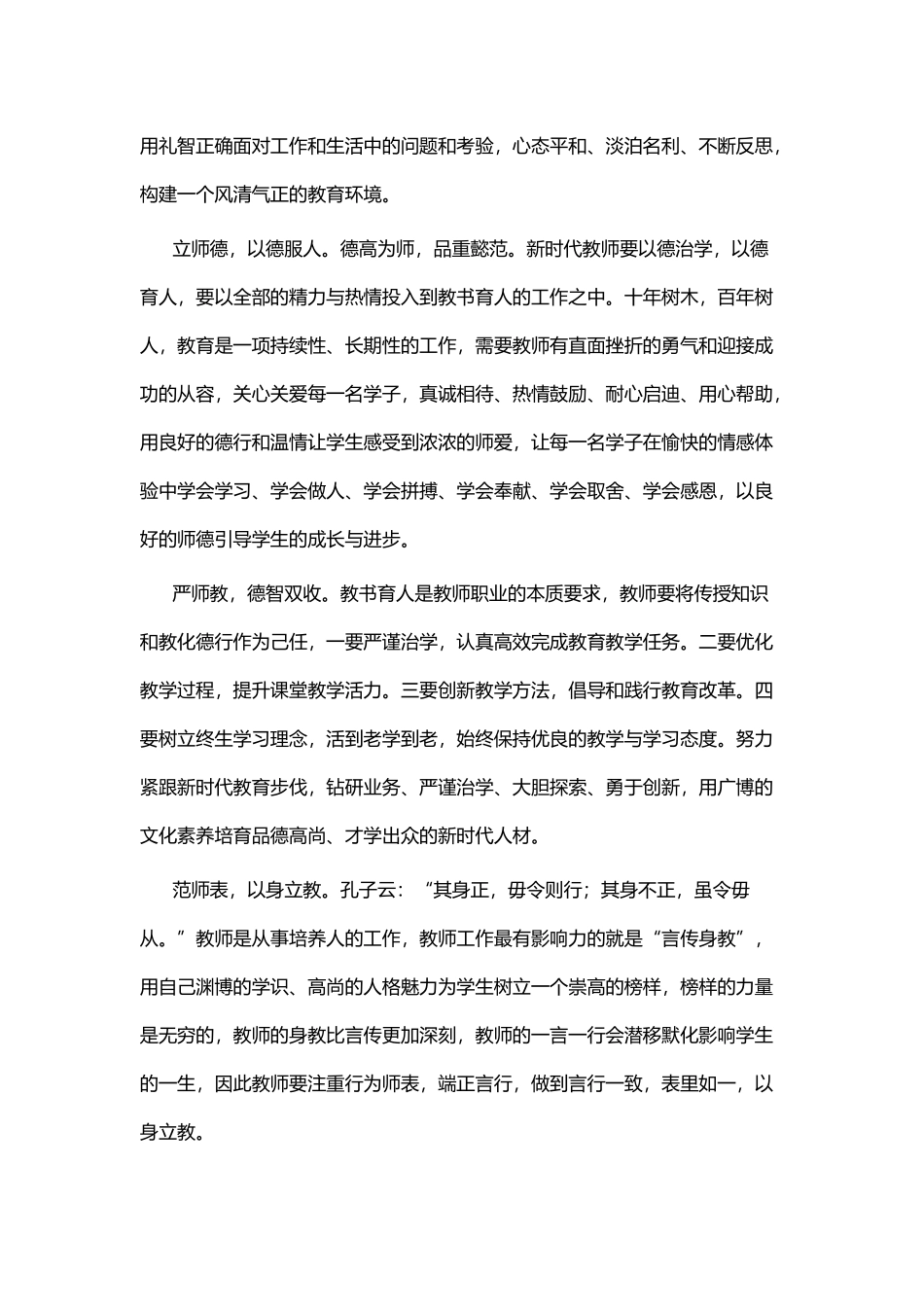 学习《新时代高校教师职业行为十项准则》心得五篇 (2).docx_第2页