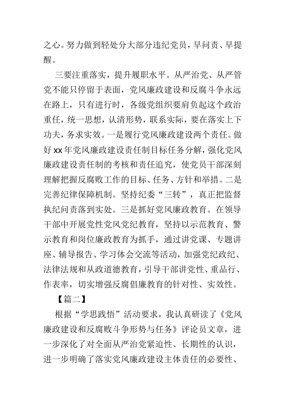 学思践悟主题大讨论心得体会七篇精选.doc_第2页