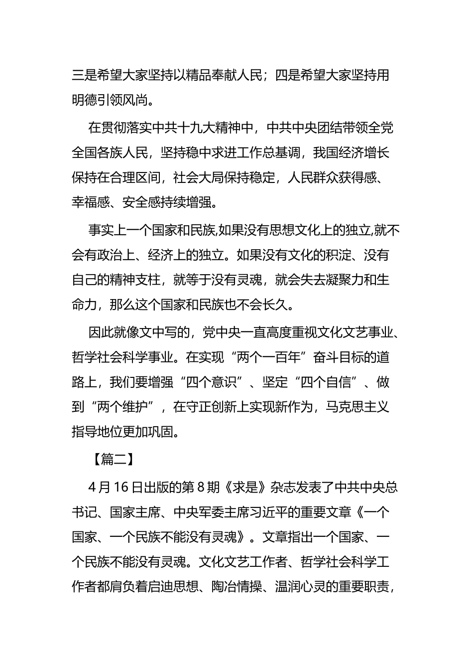 学习《一个国家、一个民族不能没有灵魂》心得四篇.docx_第2页