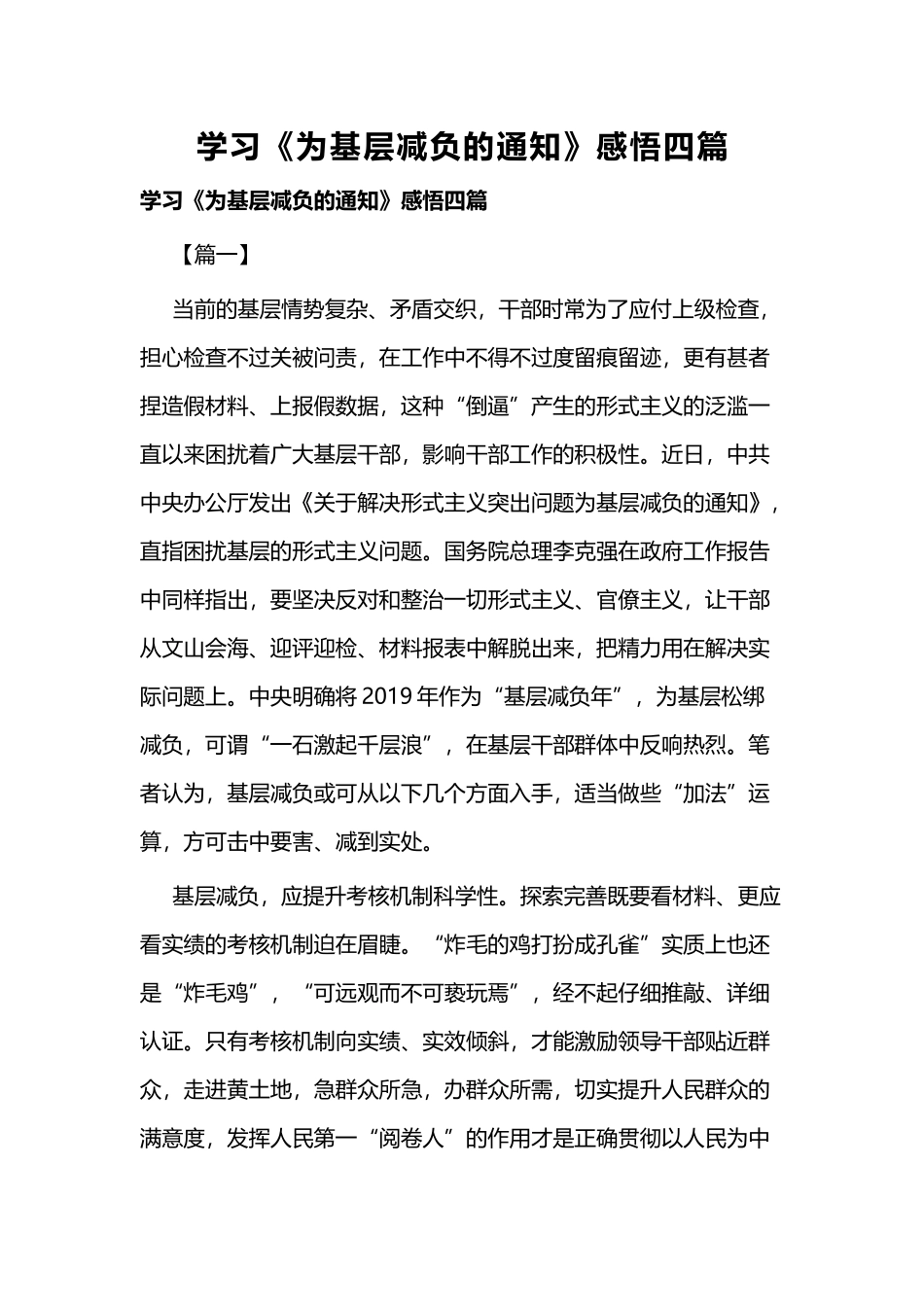 学习《为基层减负的通知》感悟四篇.docx_第1页