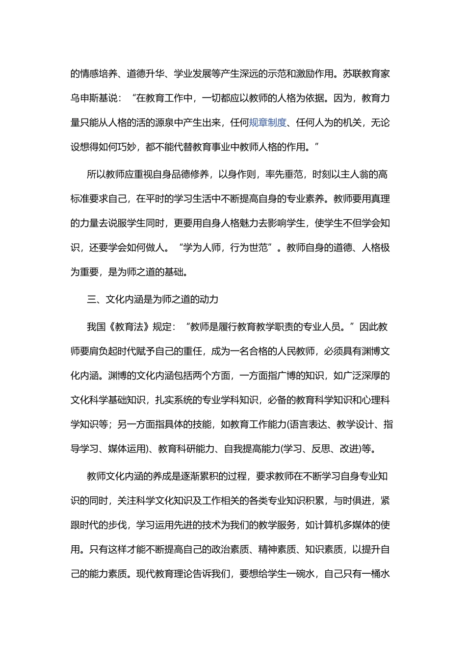 学习《为师之道》心得体会六篇.docx_第3页