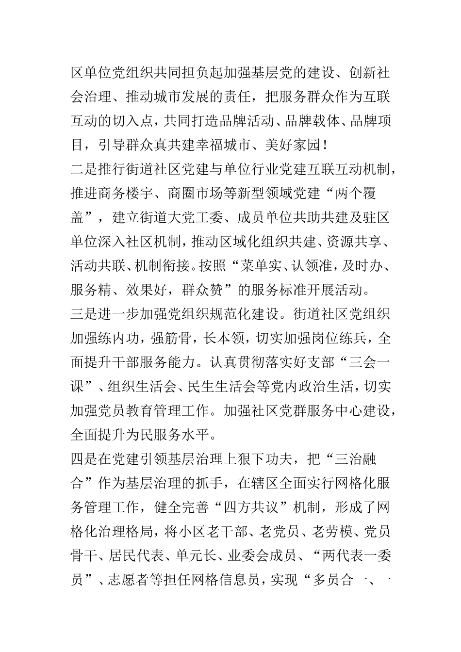 学习“两会”心得体会与“改革创新、奋发有为”大讨论心得体会两篇.doc_第2页