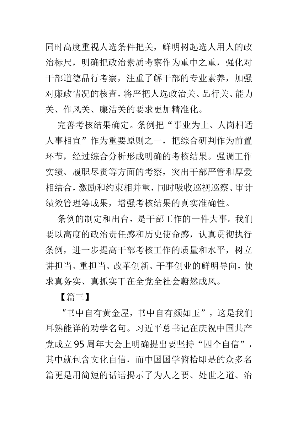 学习《干部考核条例》感悟范文5篇.doc_第3页