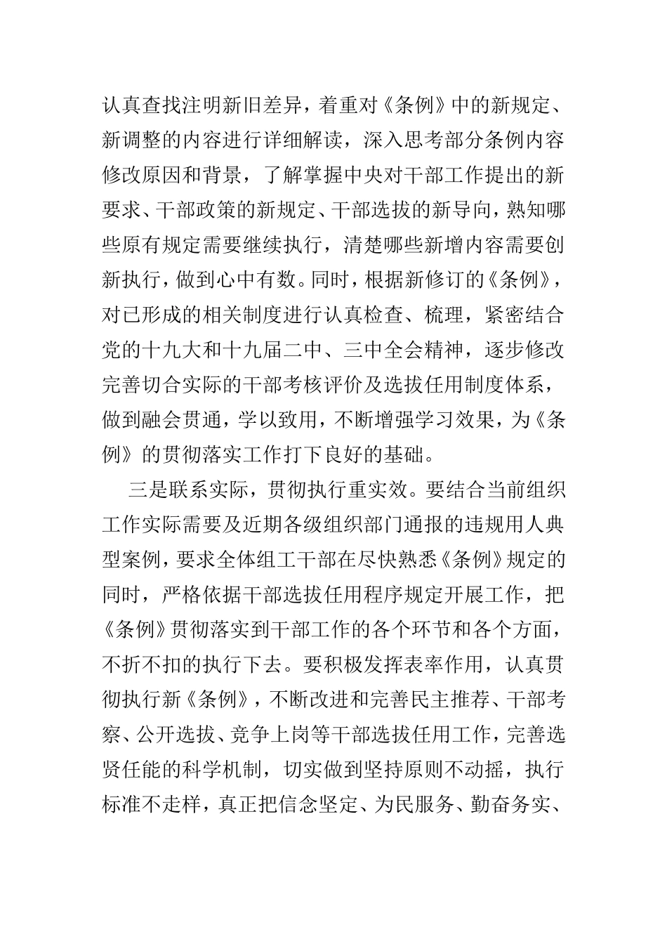 学习《党政领导干部选拔任用工作条例》心得优选4篇.doc_第2页