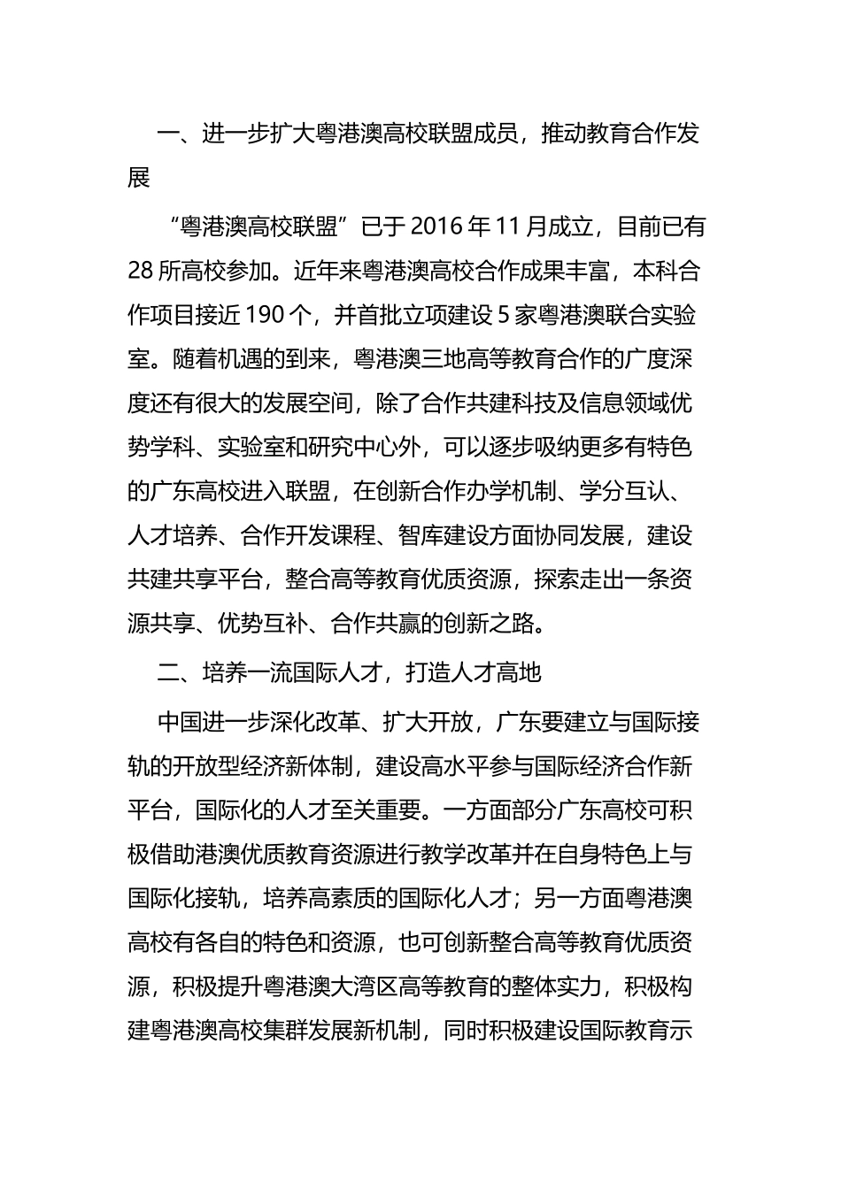 学习《粤港澳大湾发展规划纲要》心得六篇.docx_第2页