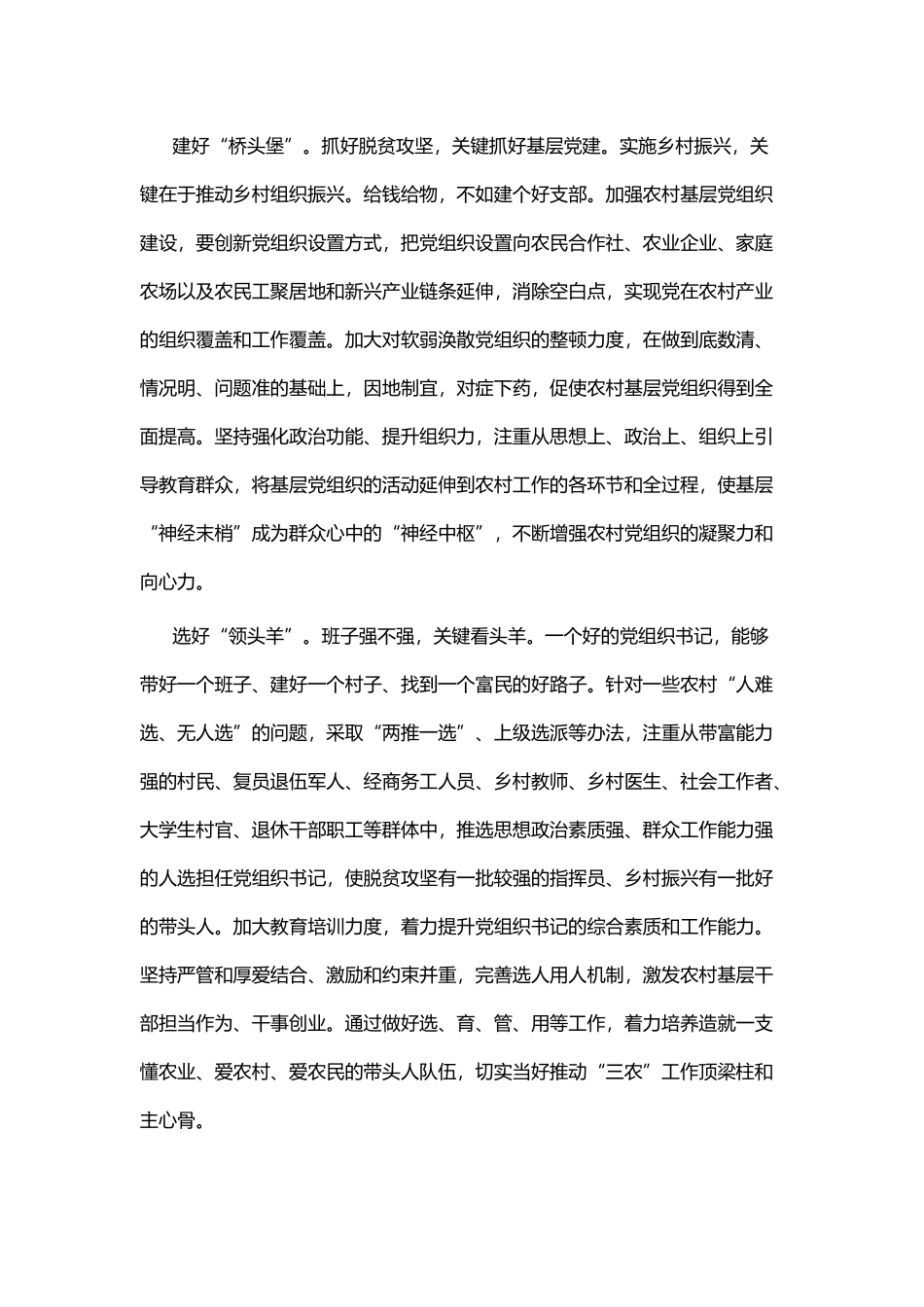 学习《中国共产党农村基层组织工作条例》心得体会七篇.docx_第3页