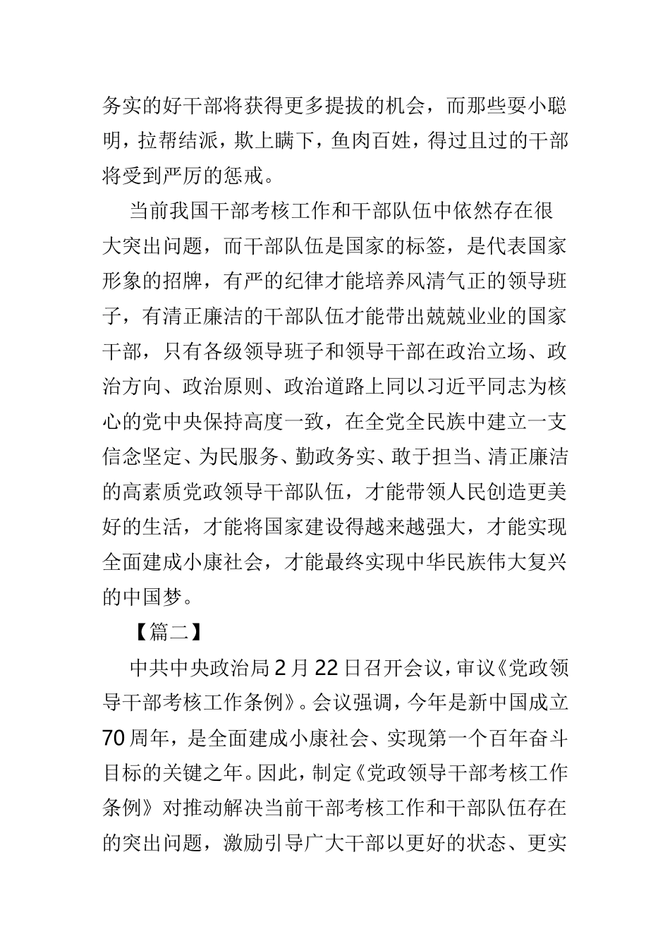 学习《干部考核条例》有感精选范文4篇.doc_第2页