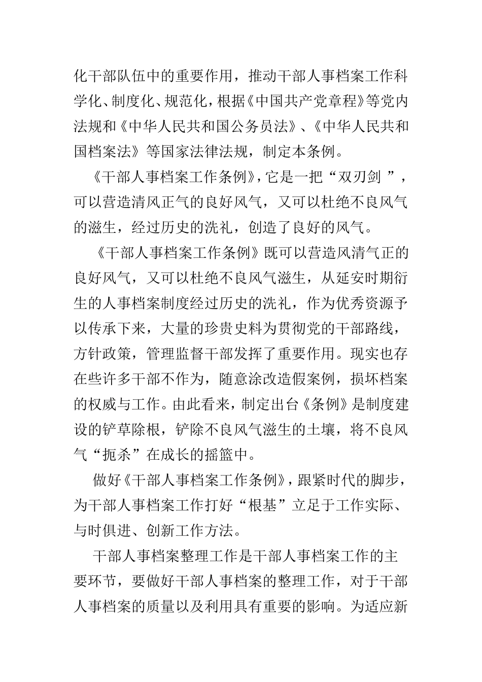 学习《干部人事档案工作条例》心得与体会5篇.doc_第2页