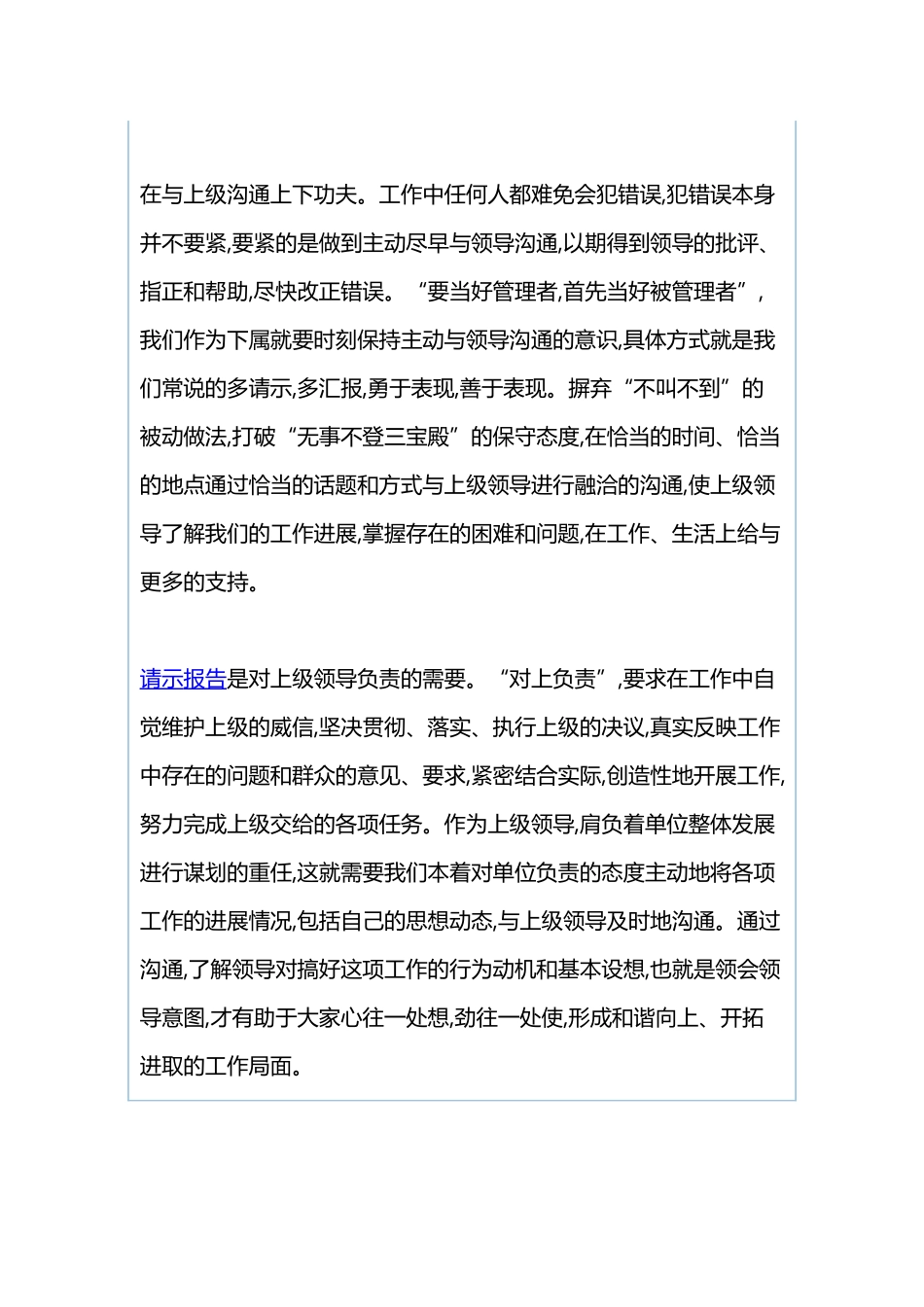 学习《中国共产党重大事项请示报告条例》心得体会与《中国共产党重大事项请示报告条例》知识问答.docx_第2页