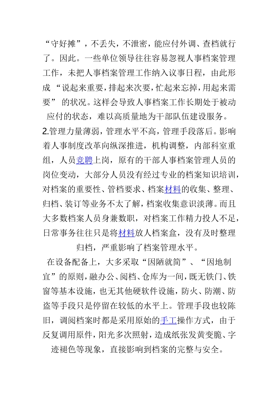 学习《干部人事档案工作条例》心得与体会三篇.doc_第2页