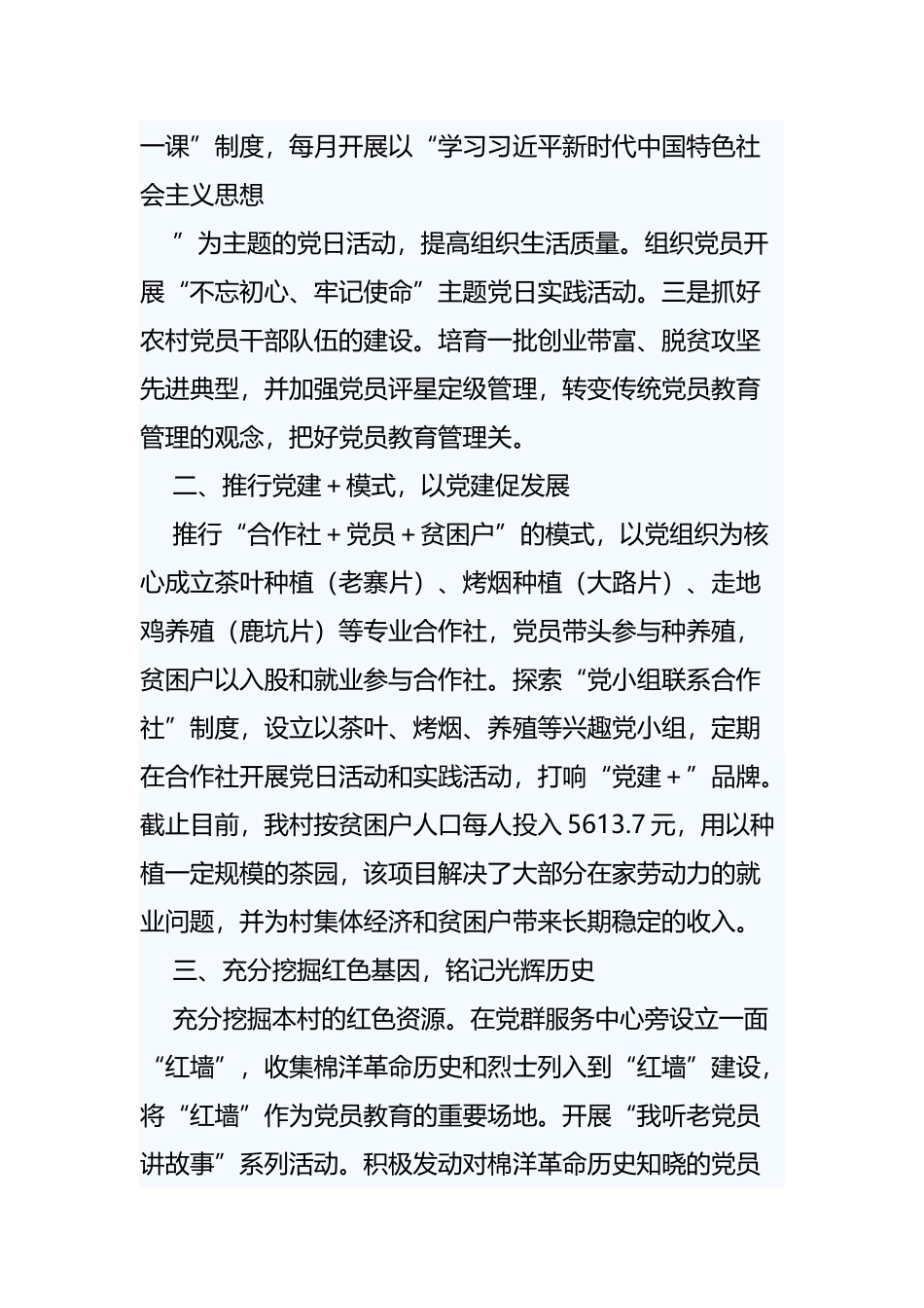 学习2019两会心得体会五篇.docx_第2页