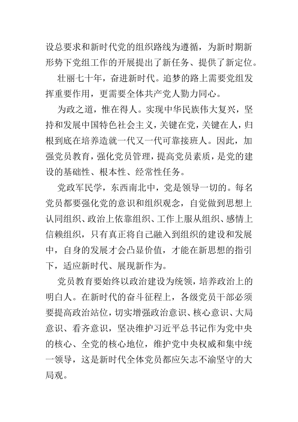 学习《关于加强党的政治建设的意见》的心得体会3篇.doc_第3页