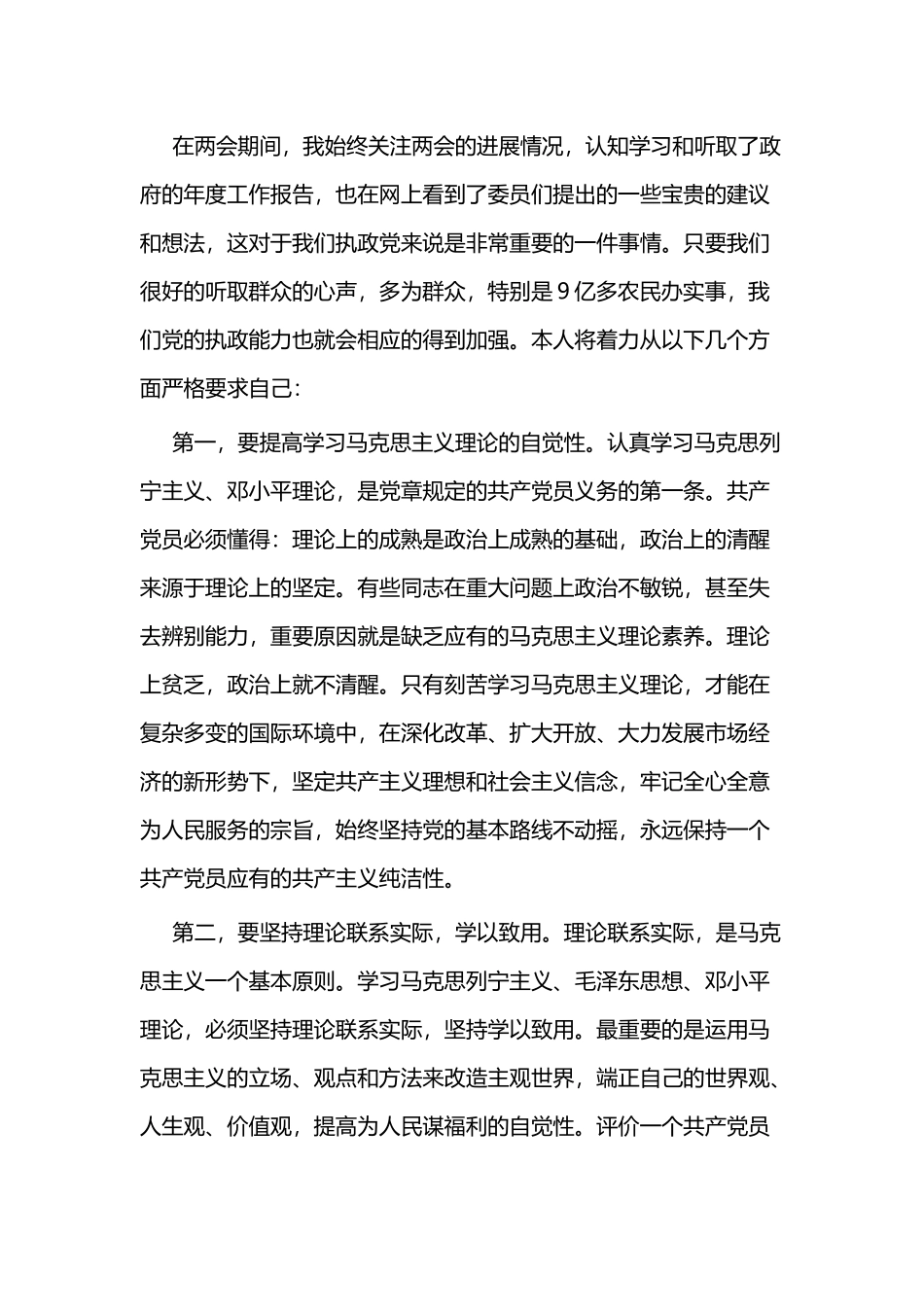 学习2019年全国两会精神心得体会四篇.docx_第3页