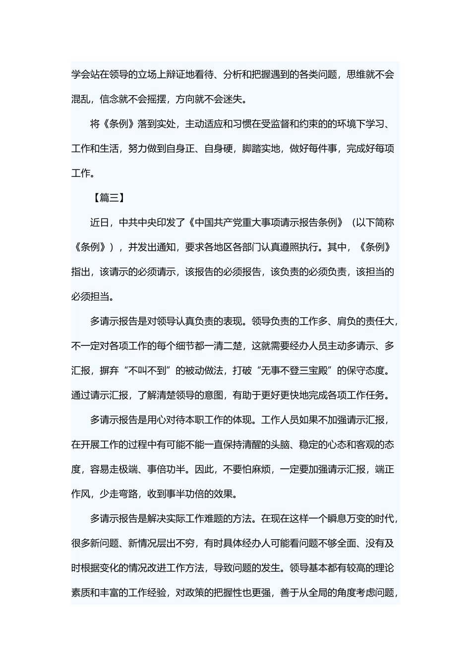 学习《中国共产党重大事项请示报告条例》心得4篇.docx_第3页