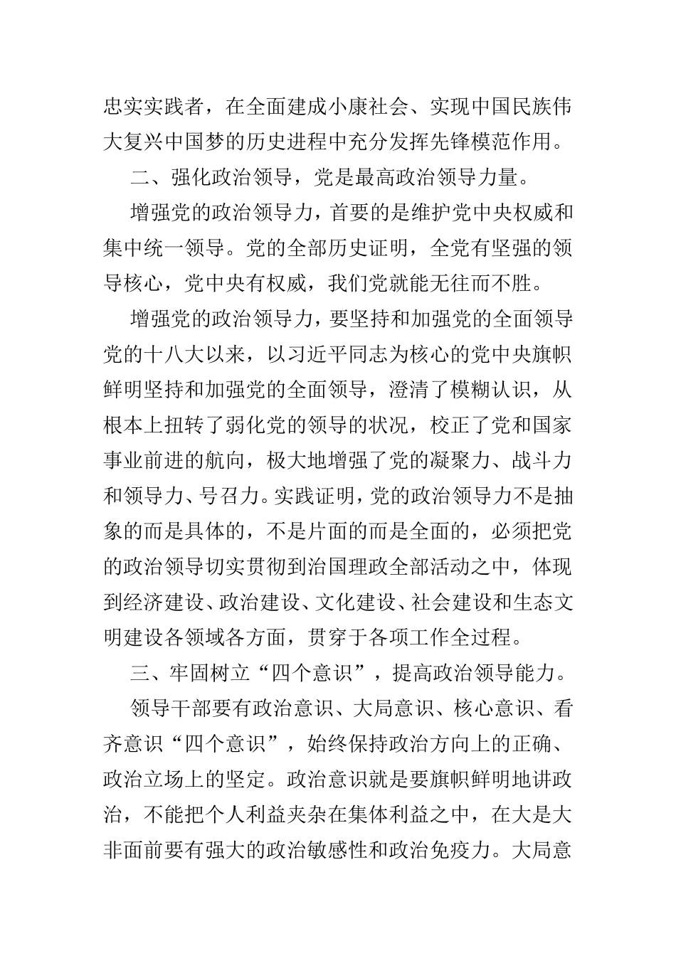 学习《关于加强党的政治建设的意见》感悟心得范文3篇.doc_第2页
