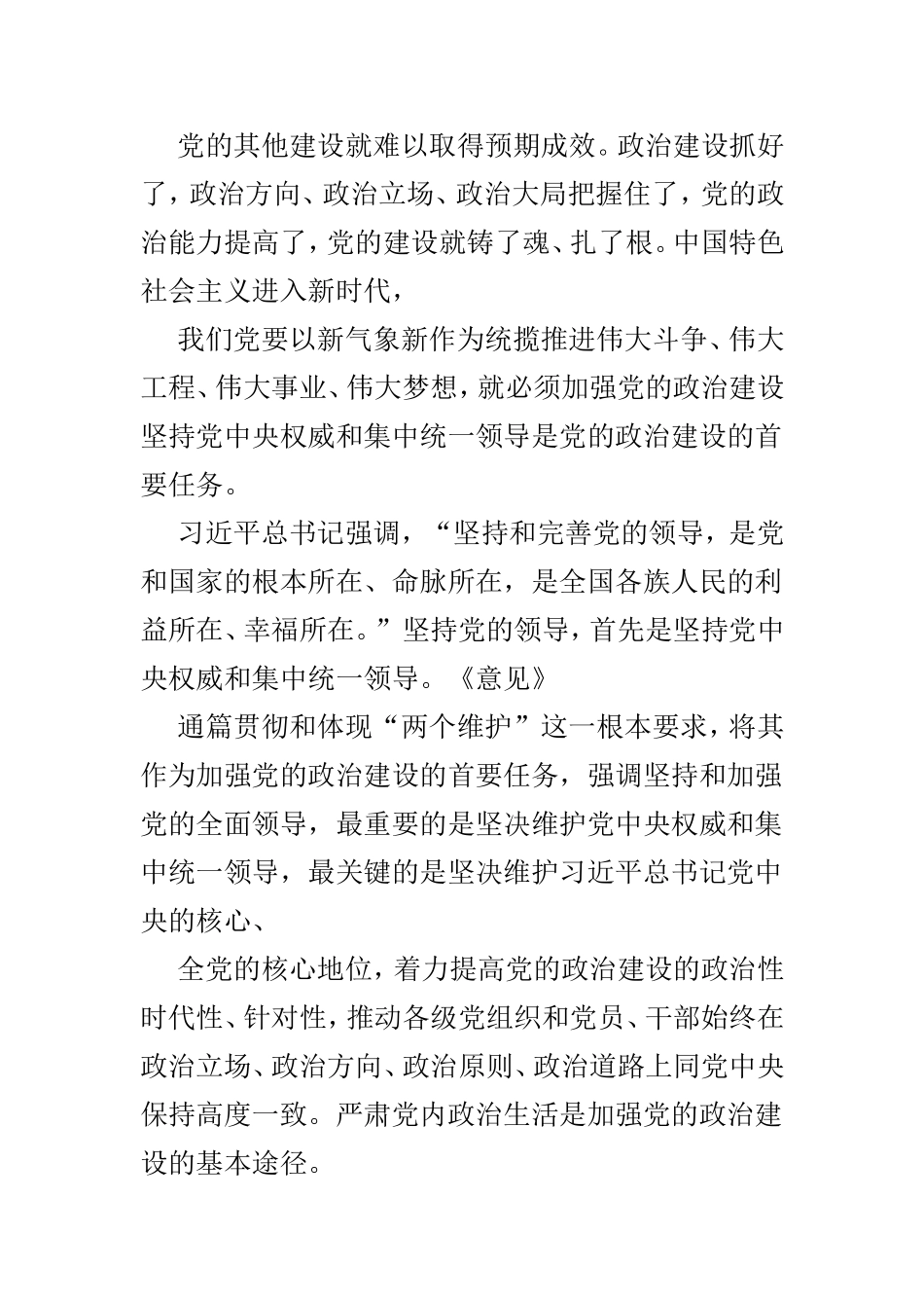 学习《关于加强党的政治建设的意见》有感心得4篇.doc_第2页
