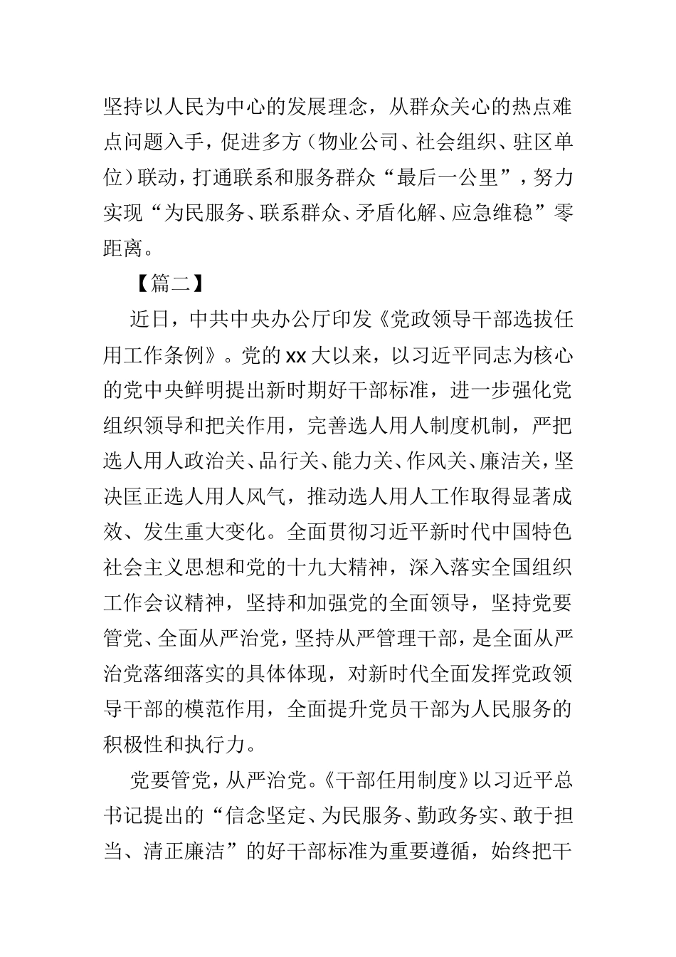 学习《关于加强党的政治建设的意见》心得体会优选范文6篇.doc_第3页