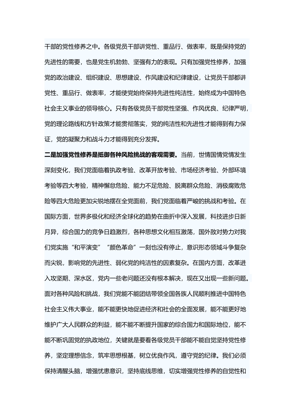 学习党性教育教学模块的心得体会.docx_第2页