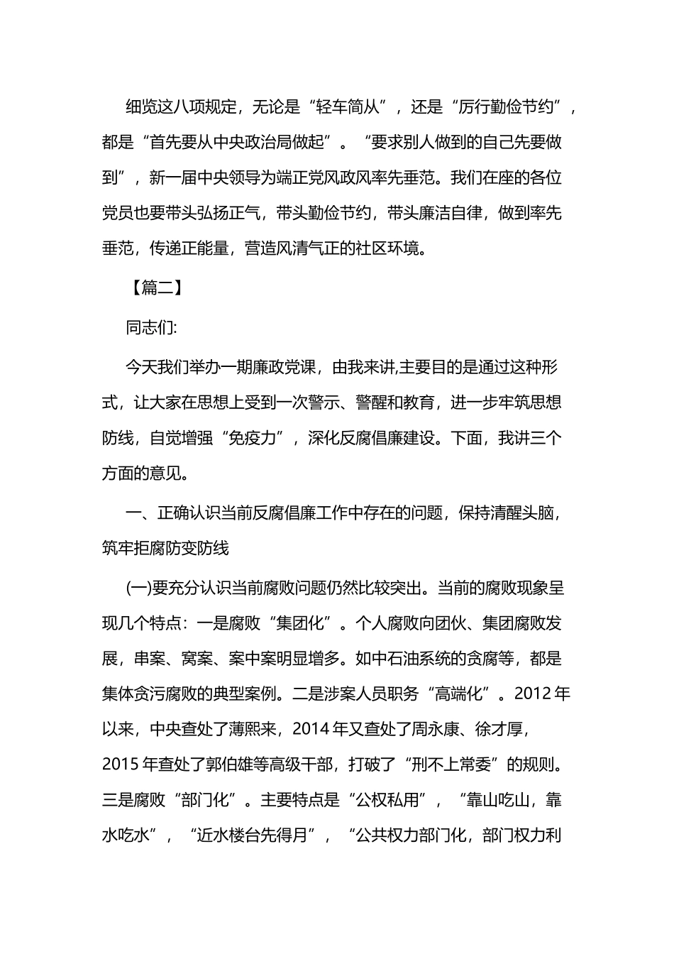 党风廉政建设专题党课讲稿四篇.docx_第3页