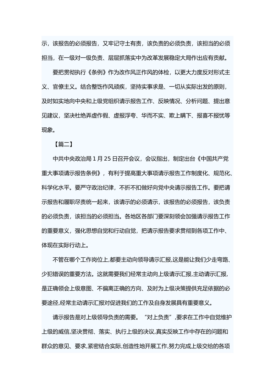 学习《中国共产党重大事项请示报告条例》感悟六篇.docx_第2页