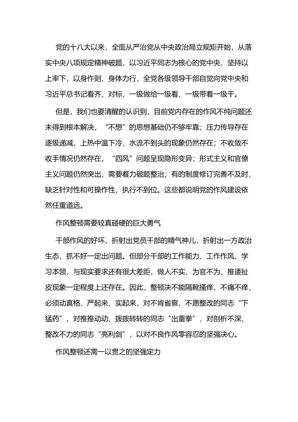 作风建设心得体会四篇（党员干部）.docx_第3页