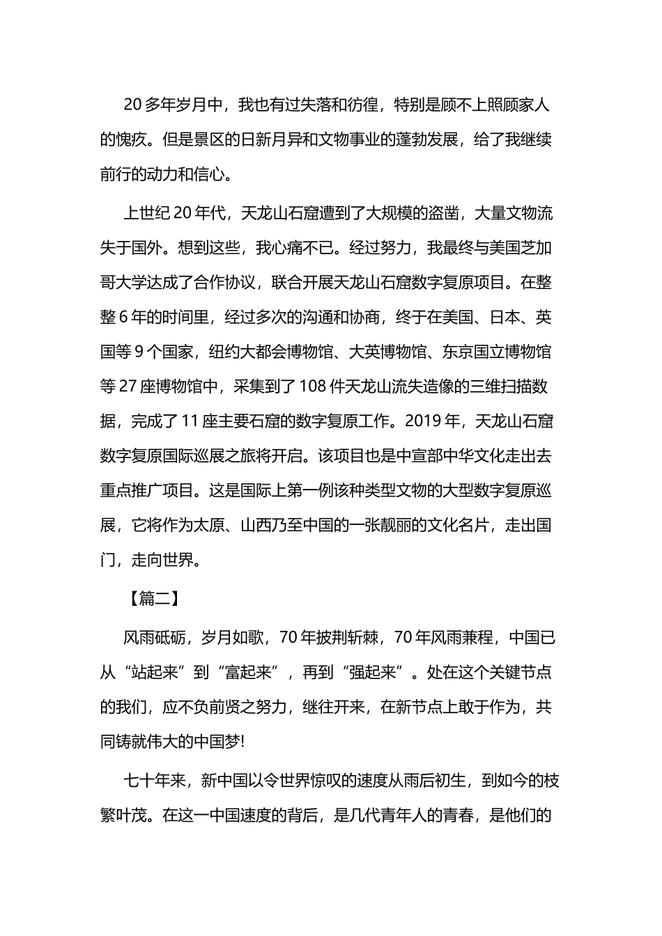 时代新人说演讲稿五四篇.docx_第2页