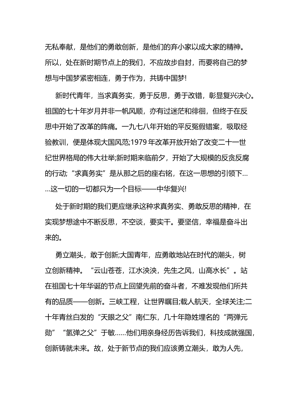 时代新人说演讲稿五四篇.docx_第3页