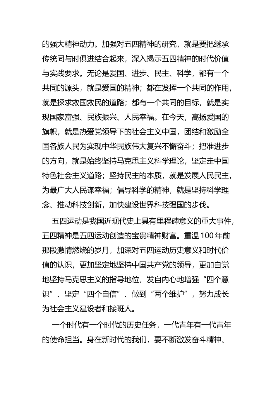 学习发扬五四精神心得体会六篇.docx_第3页