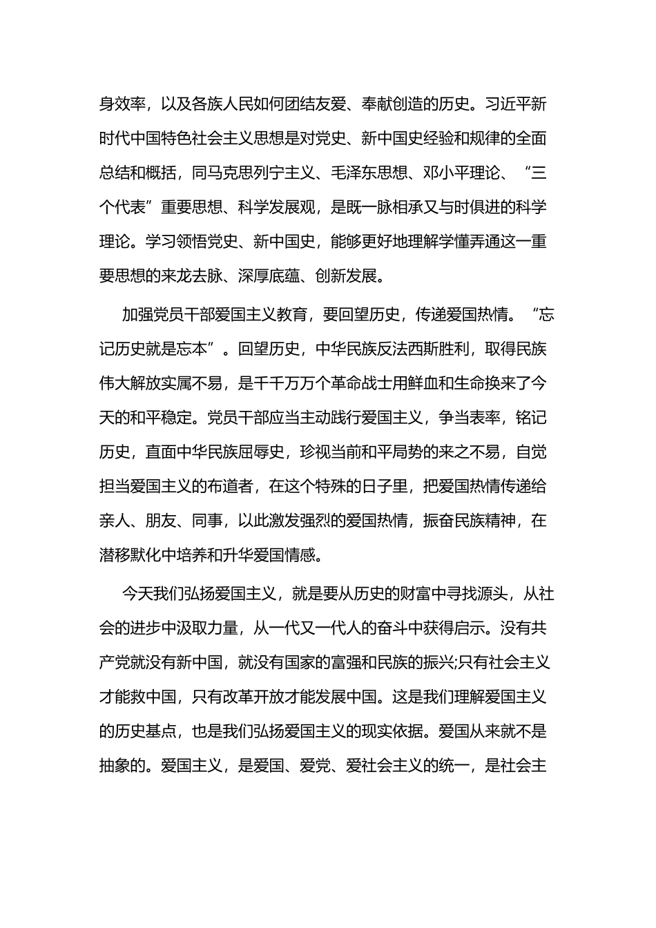 《关于加强爱国主义教育、弘扬爱国主义精神的通知》学习心得四篇.docx_第2页