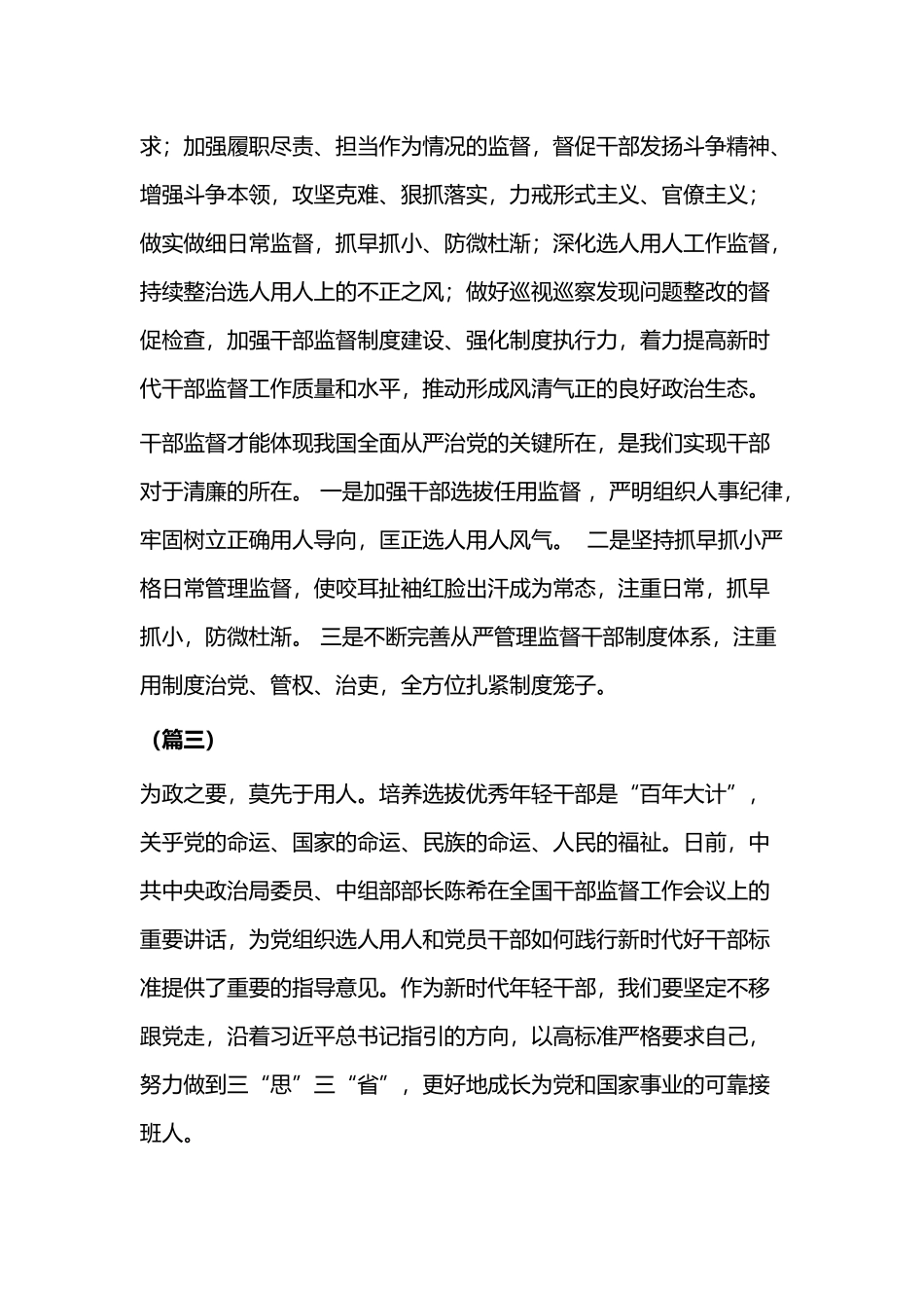 干部监督工作心得体会五篇.docx_第3页
