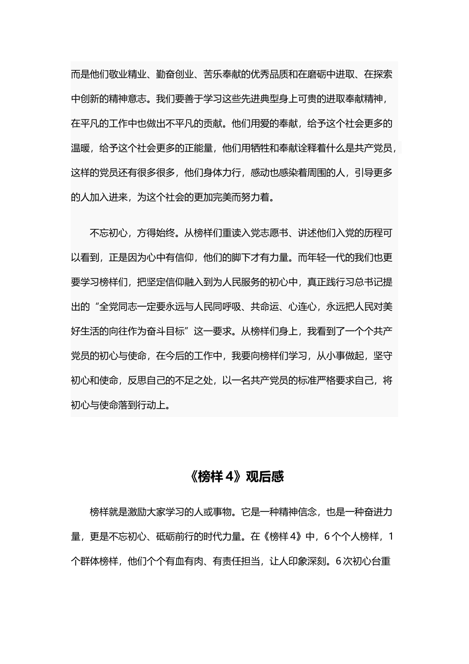 观《榜样4》有感三篇.docx_第2页