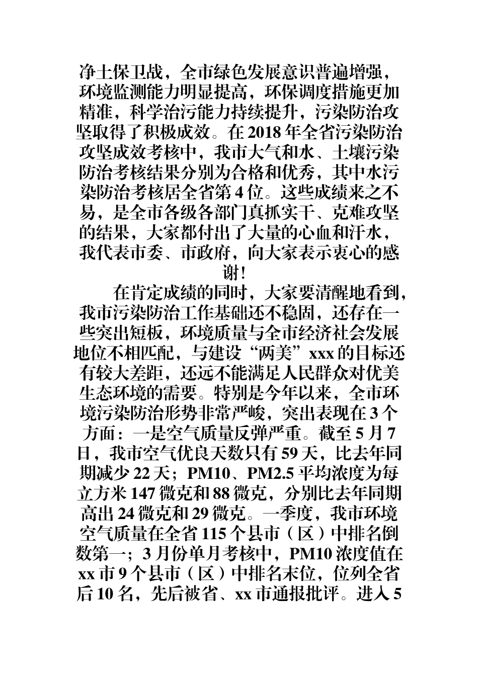 （0819）在全市污染防治攻坚会议上的讲话.docx_第2页