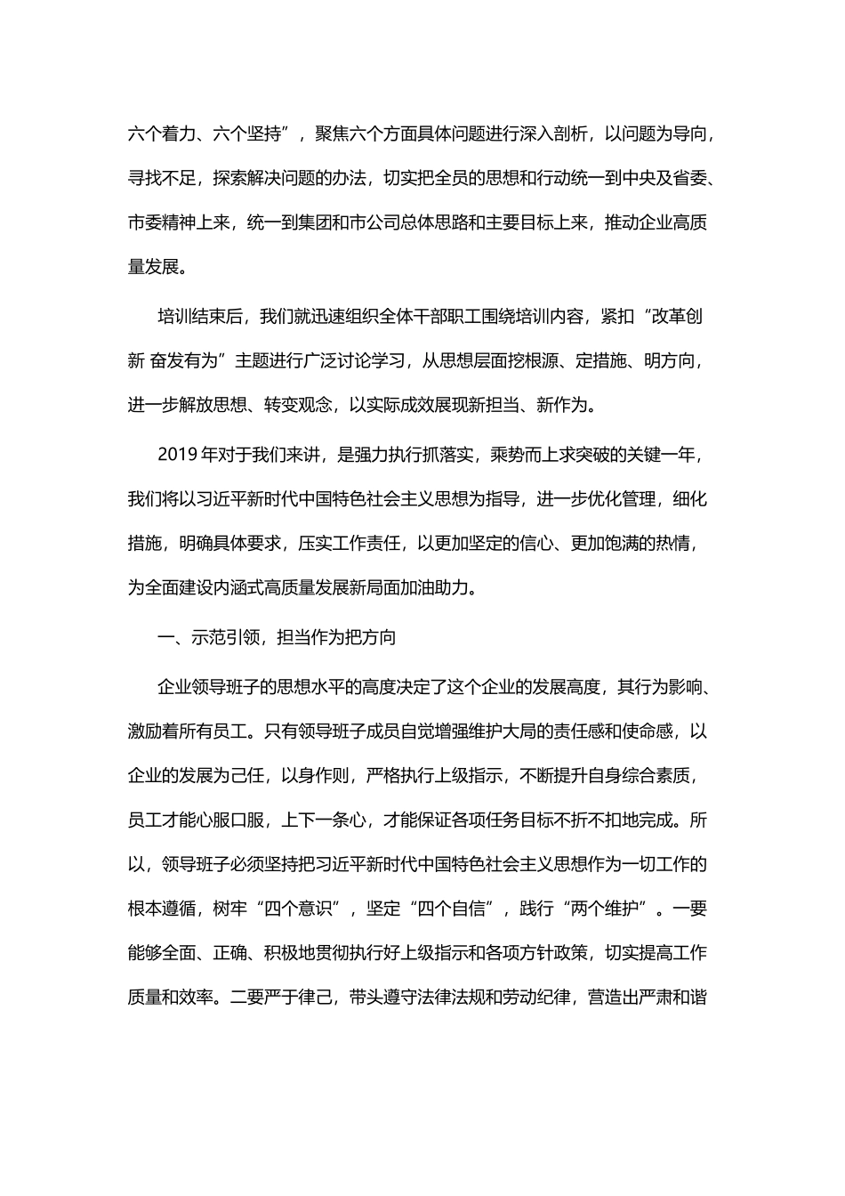 学习改革创新 奋发有为大讨论有感四篇与改革创新奋发有为大讨论心得五篇.docx_第2页