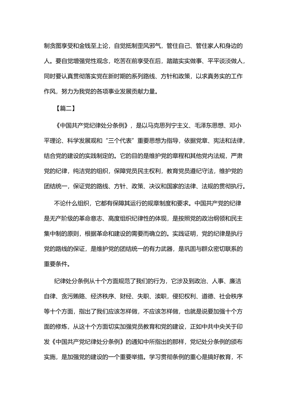 学习贯彻《中国共产党纪律处分条例》心得九篇.docx_第3页