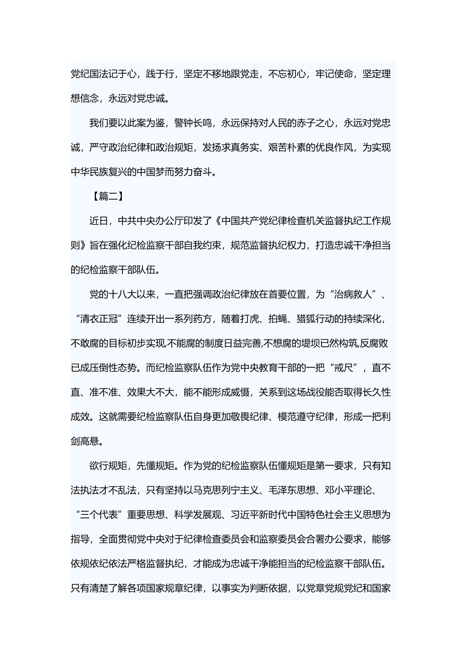 学习《一抓到底正风纪》心得体会七篇.docx_第3页