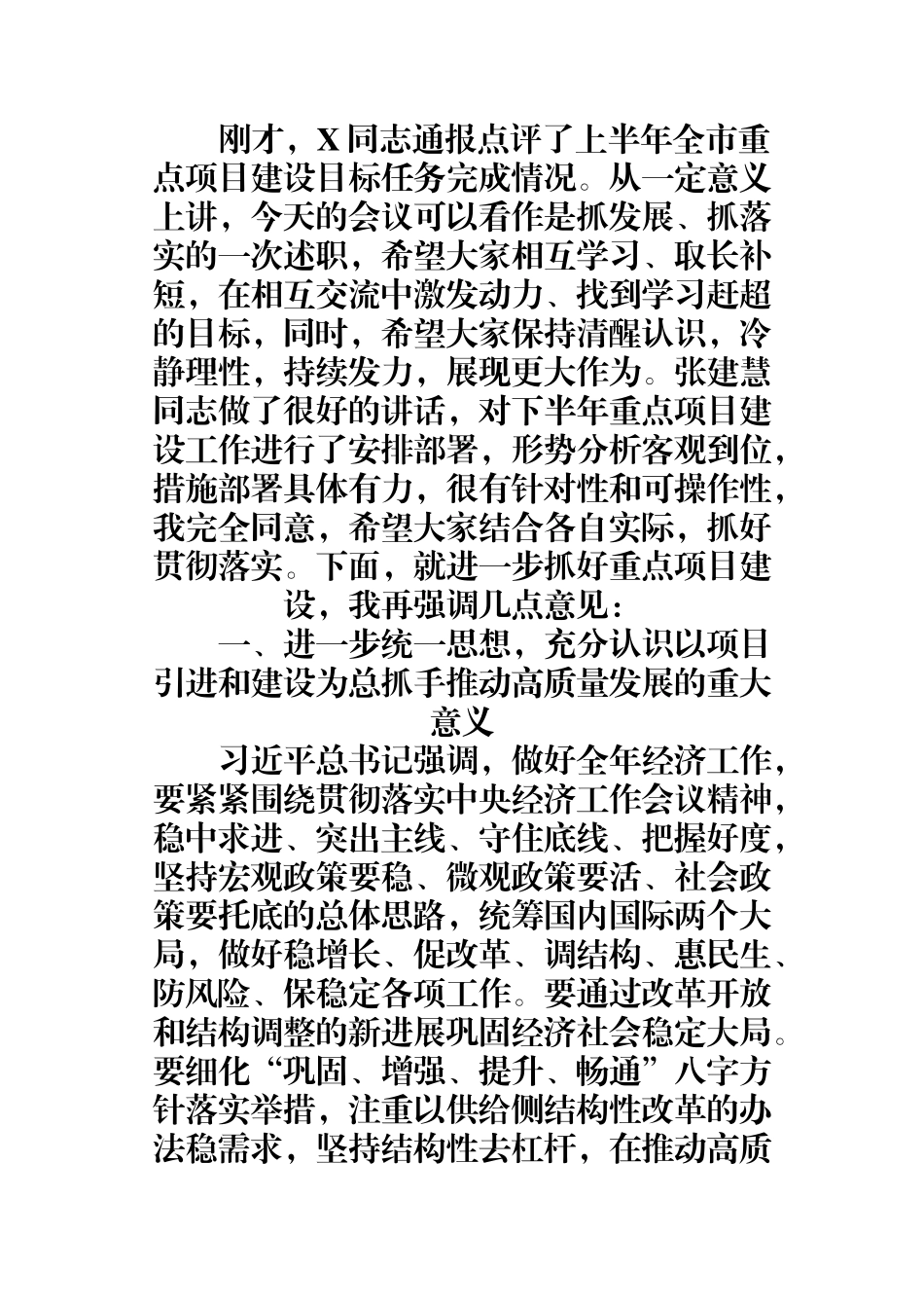（0819）在全市重点项目建设推进工作会议上的讲话.docx_第2页