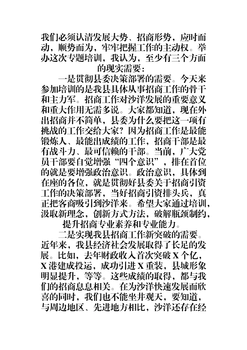 （0821）在全县招商引资业务培训班开班仪式上的讲话.docx_第2页