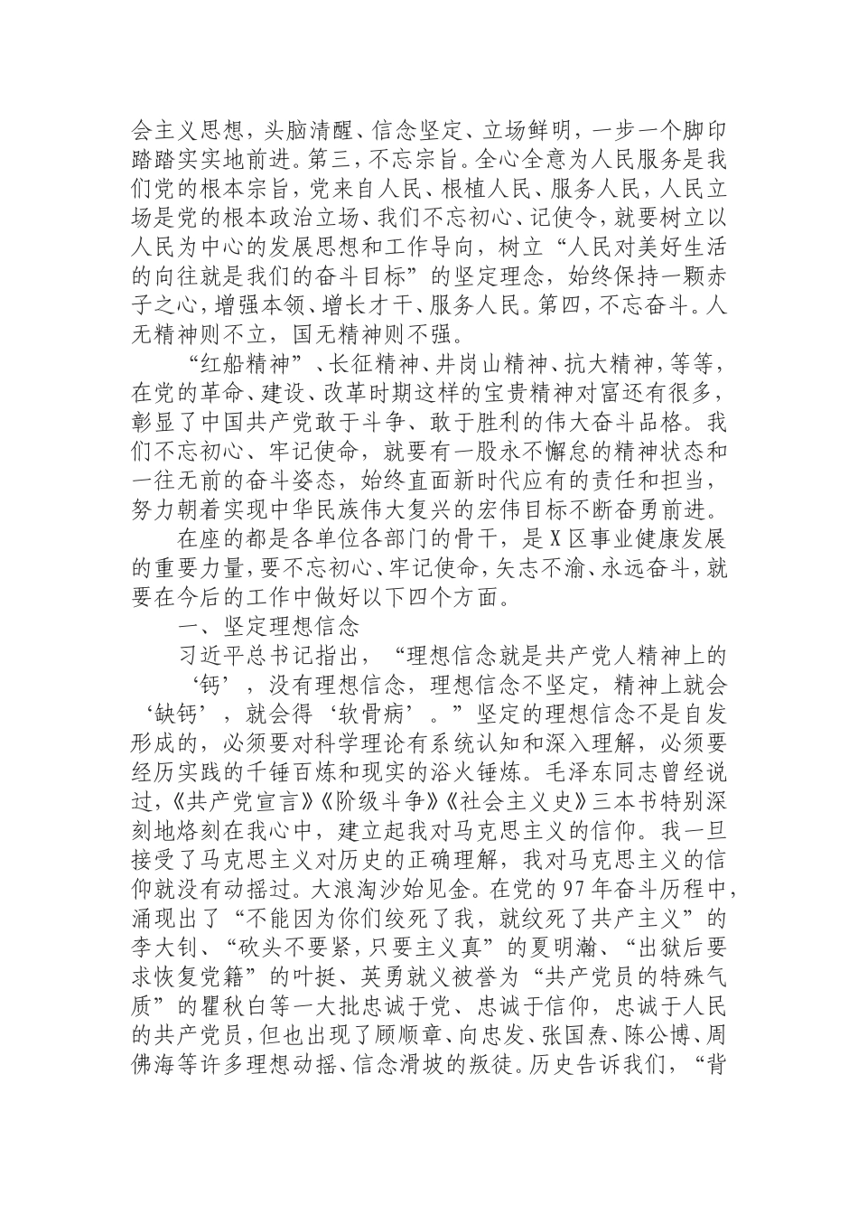 （0821） 在全区干部培训班结业典礼上的讲话.doc_第2页