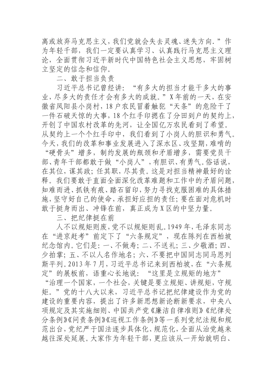 （0821） 在全区干部培训班结业典礼上的讲话.doc_第3页