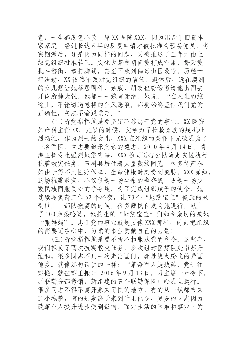 （0821）后勤系统专题党课讲稿——坚守信仰 争创一流.docx_第2页